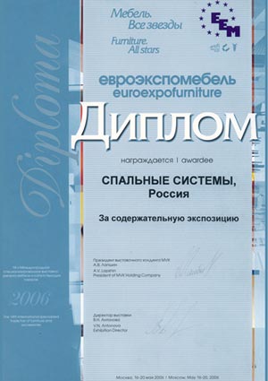 ЭКСПОМЕБЕЛЬ МАЙ 2006 ГОД.jpg